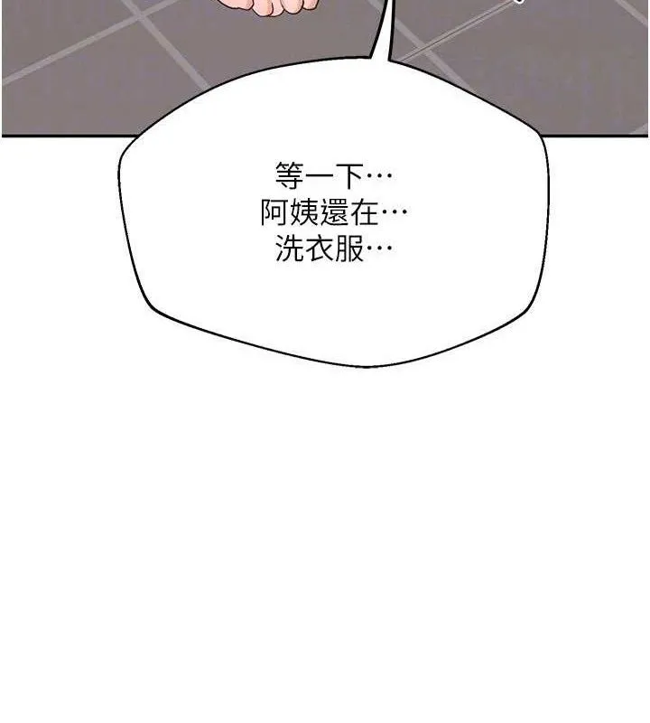 熟女交换计画 第20話-人妻準備的豐盛大餐 第122页