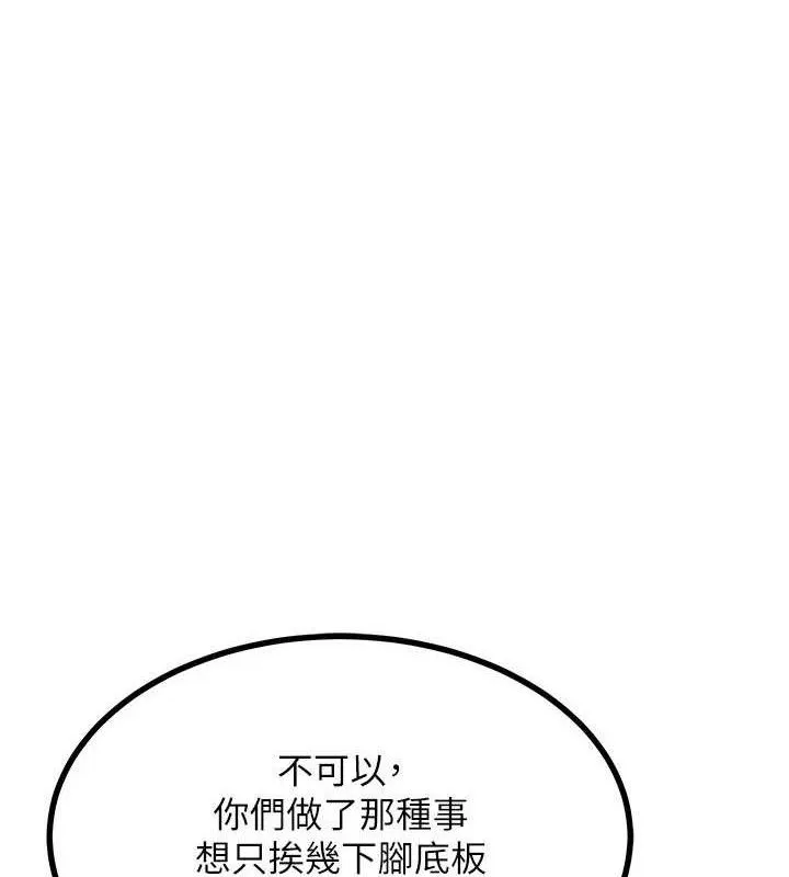 熟女交换计画 第20話-人妻準備的豐盛大餐 第3页