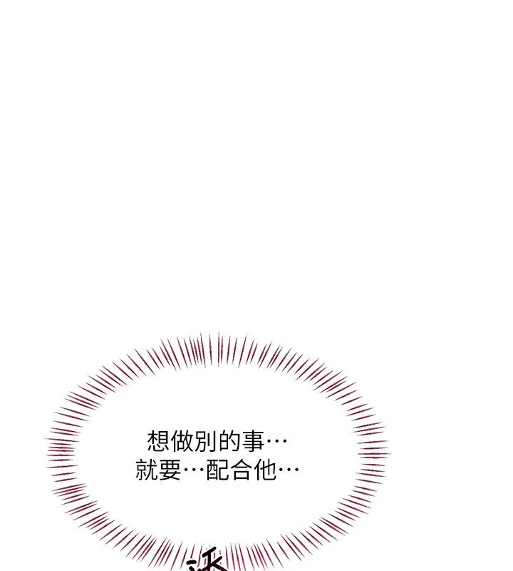 熟女交换计画 第66話-超乎想像的處女穴!! 第19页
