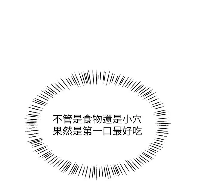 熟女交换计画 第66話-超乎想像的處女穴!! 第132页