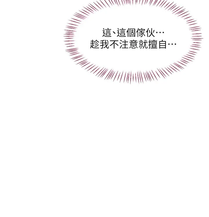 熟女交换计画 第66話-超乎想像的處女穴!! 第92页