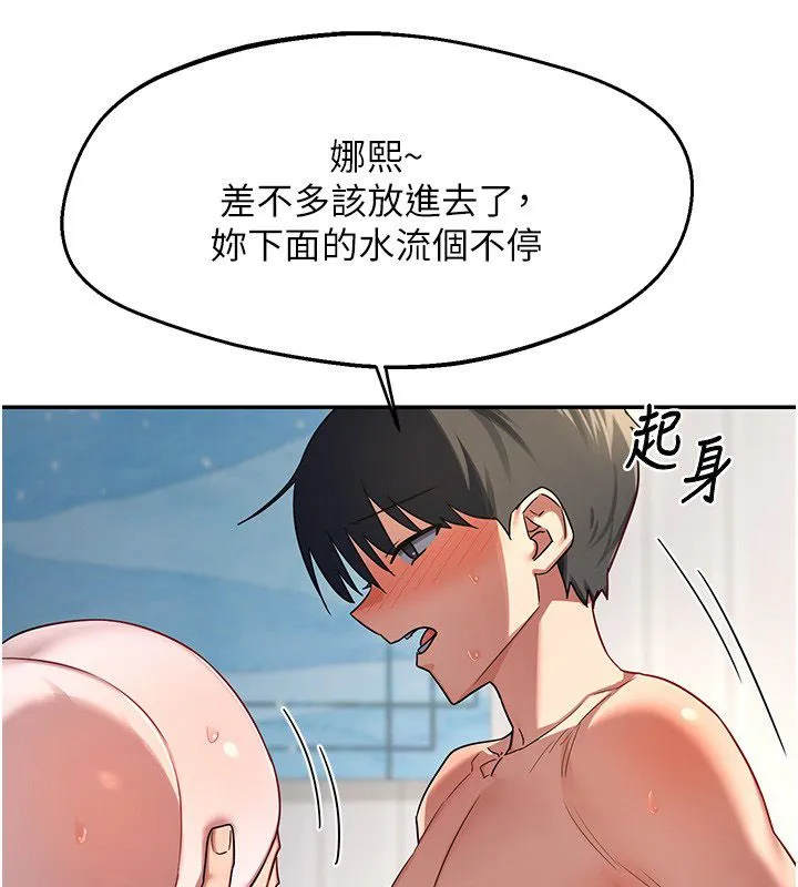 熟女交换计画 第66話-超乎想像的處女穴!! 第141页