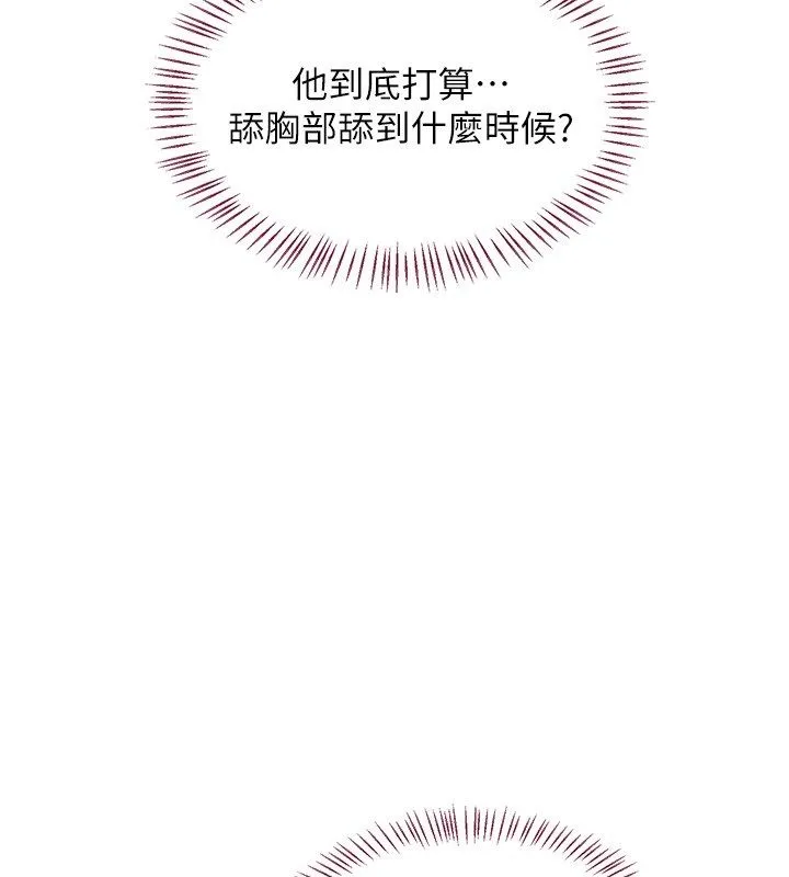 熟女交换计画 第66話-超乎想像的處女穴!! 第24页
