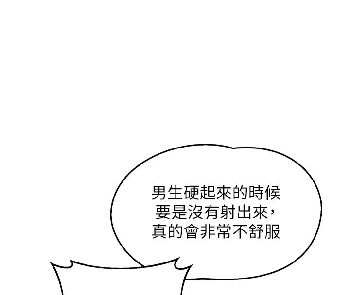 熟女交换计画 第66話-超乎想像的處女穴!! 第86页