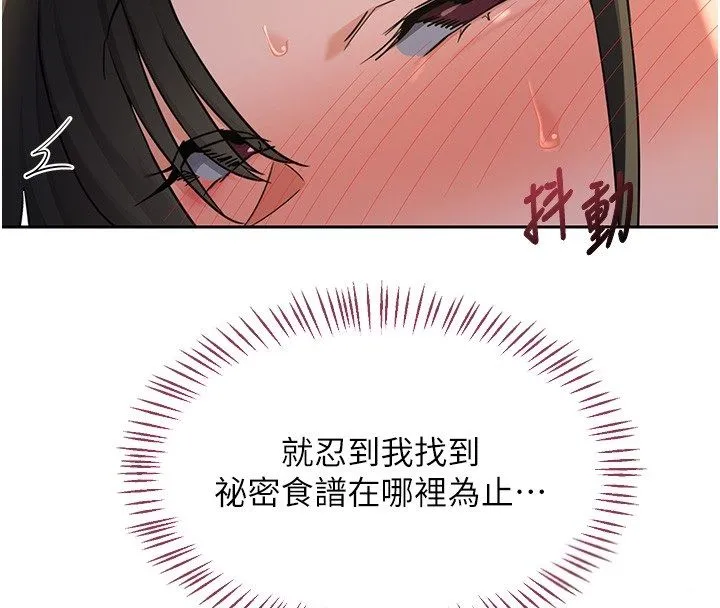 熟女交换计画 第66話-超乎想像的處女穴!! 第128页
