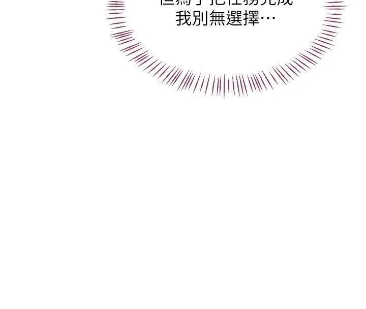 熟女交换计画 第66話-超乎想像的處女穴!! 第54页
