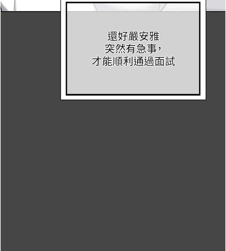 熟女交换计画 第61話-成為目標的皓南!! 第71页