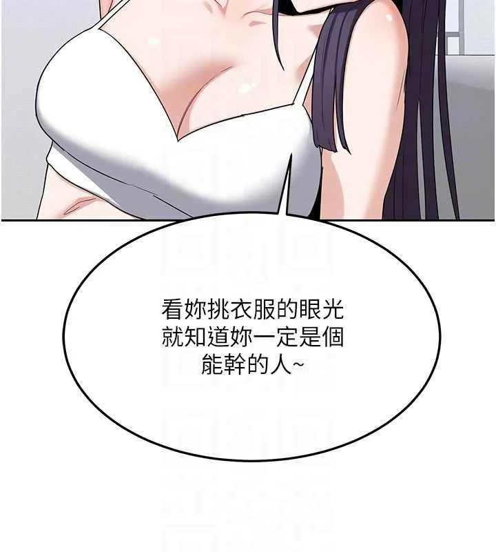 熟女交换计画 第61話-成為目標的皓南!! 第45页