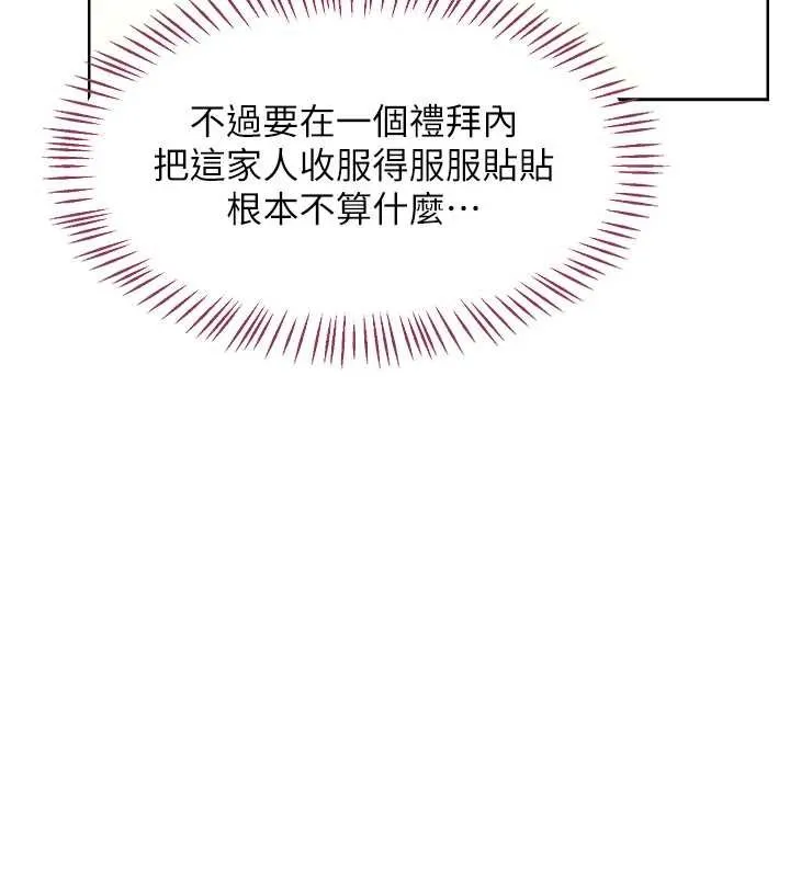 熟女交换计画 第61話-成為目標的皓南!! 第77页
