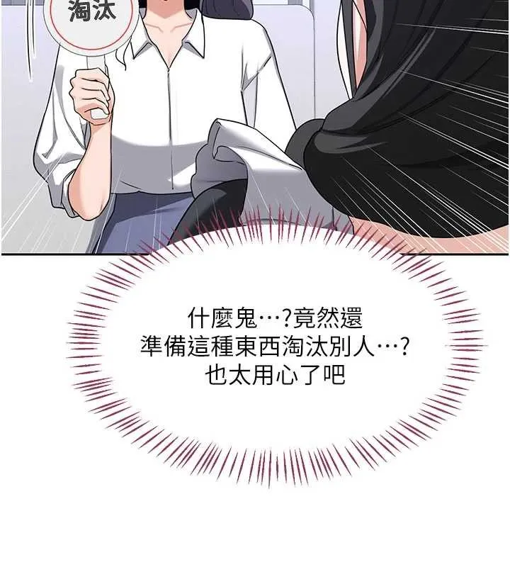 熟女交换计画 第61話-成為目標的皓南!! 第40页