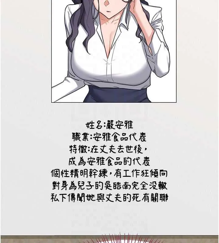 熟女交换计画 第61話-成為目標的皓南!! 第82页