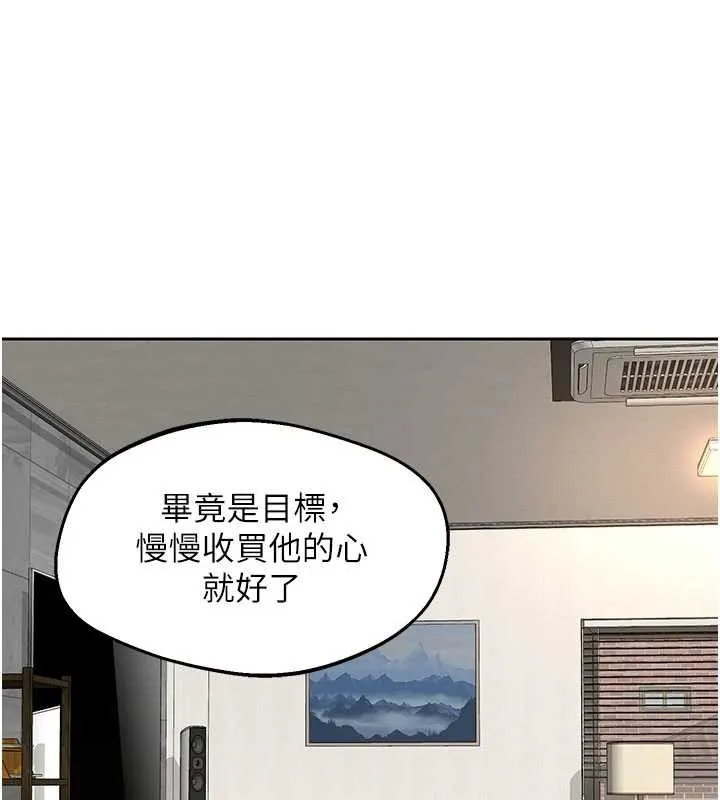 熟女交换计画 第61話-成為目標的皓南!! 第144页