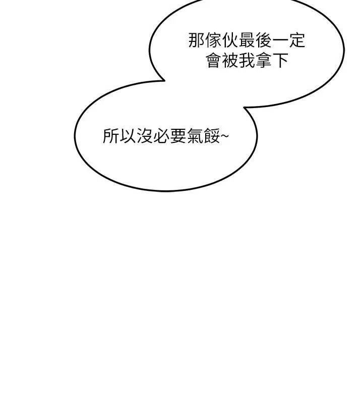 熟女交换计画 第61話-成為目標的皓南!! 第148页