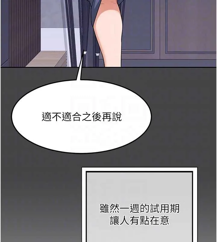 熟女交换计画 第61話-成為目標的皓南!! 第74页