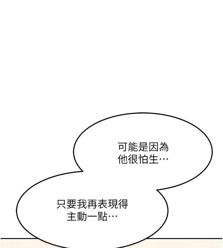 熟女交换计画 第61話-成為目標的皓南!! 第146页