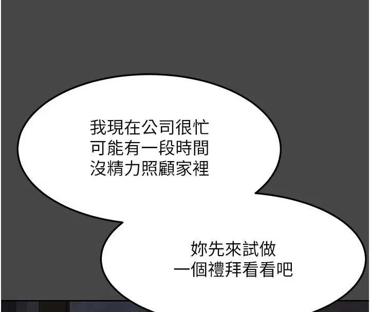 熟女交换计画 第61話-成為目標的皓南!! 第72页