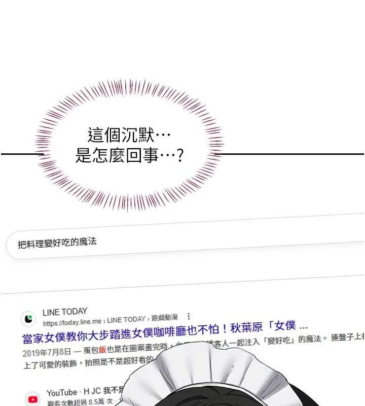 熟女交换计画 第61話-成為目標的皓南!! 第135页