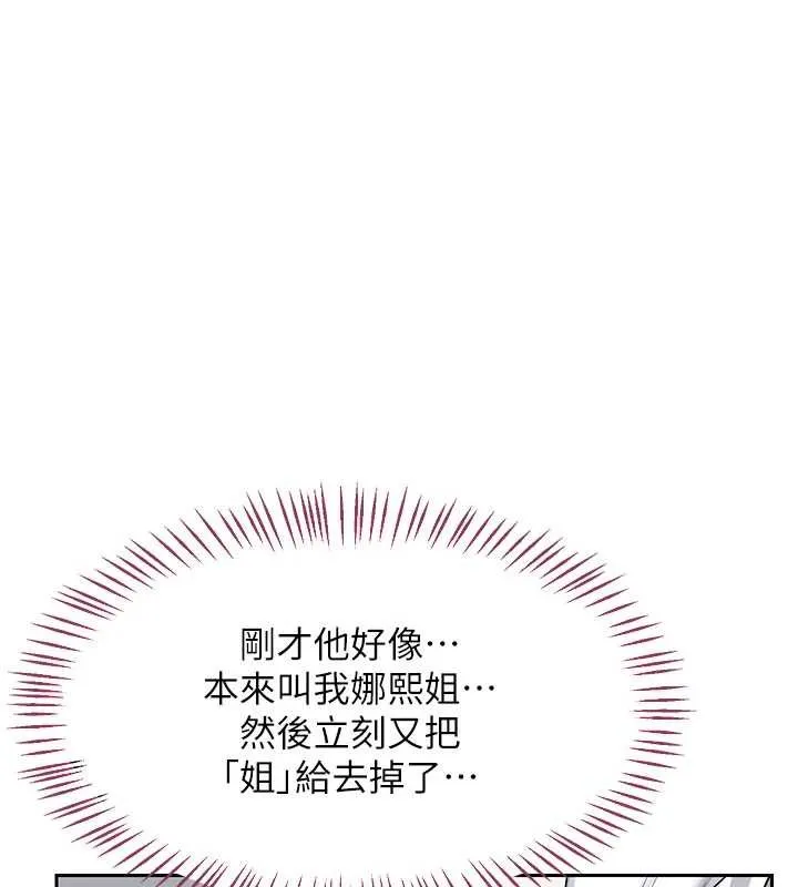 熟女交换计画 第61話-成為目標的皓南!! 第105页