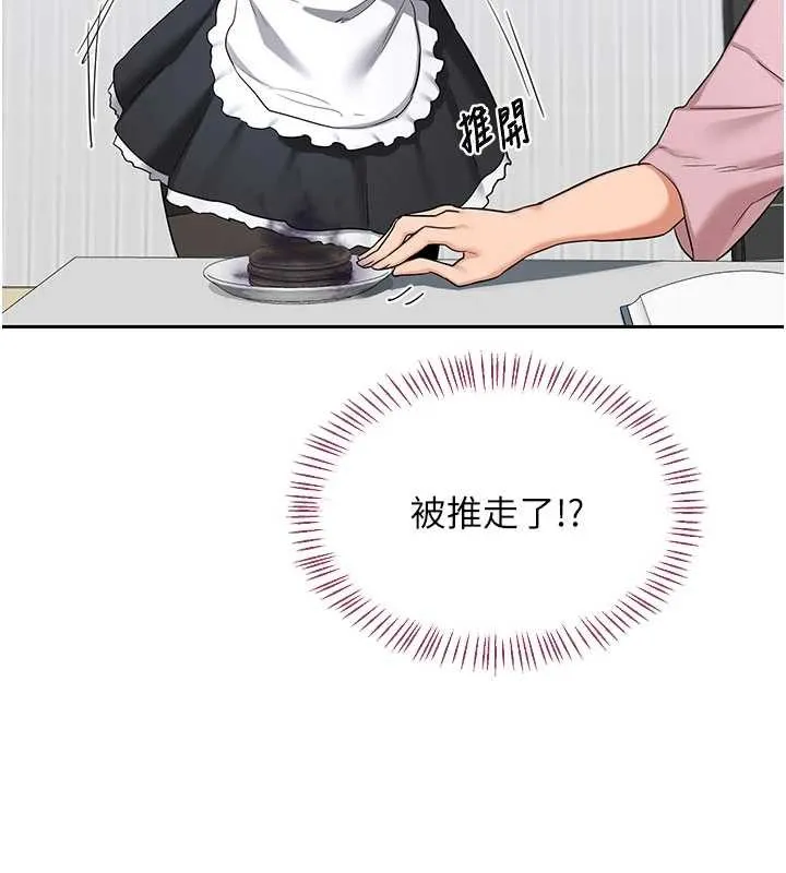 熟女交换计画 第61話-成為目標的皓南!! 第139页