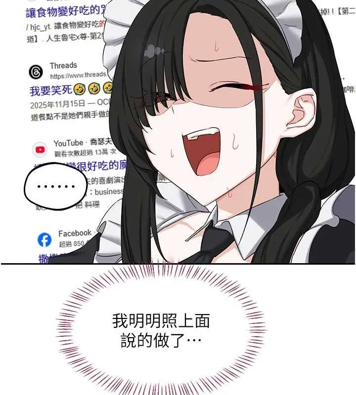 熟女交换计画 第61話-成為目標的皓南!! 第136页