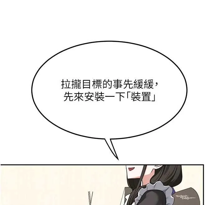 熟女交换计画 第61話-成為目標的皓南!! 第149页