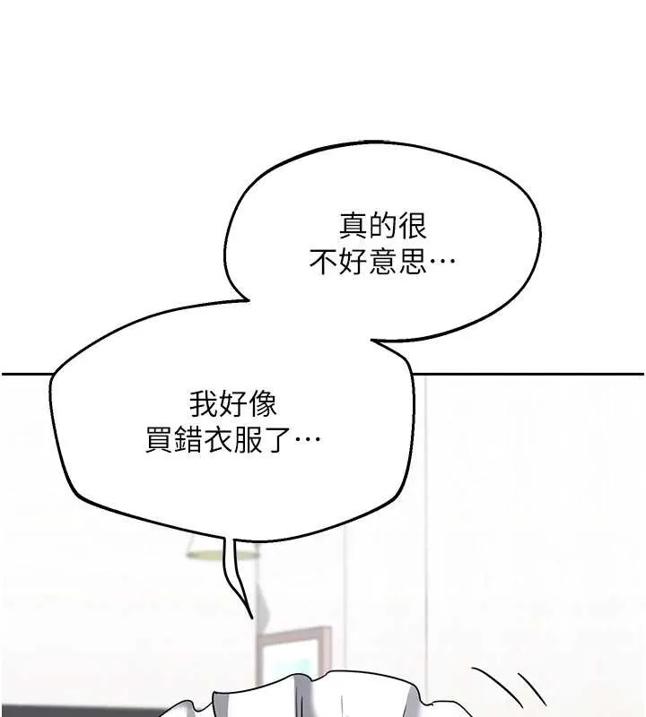 熟女交换计画 第61話-成為目標的皓南!! 第3页