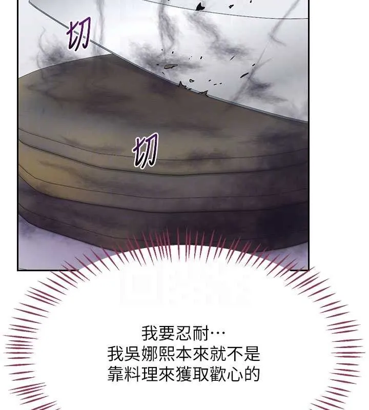 熟女交换计画 第61話-成為目標的皓南!! 第111页