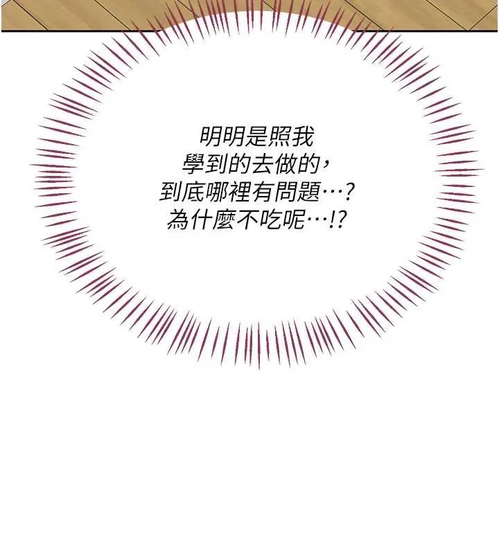 熟女交换计画 第61話-成為目標的皓南!! 第143页