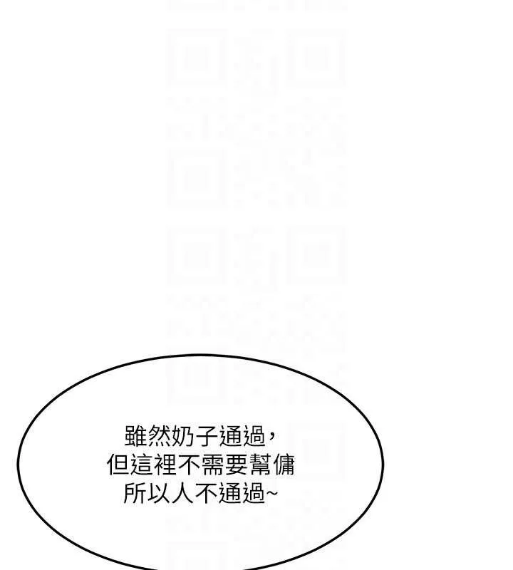 熟女交换计画 第61話-成為目標的皓南!! 第31页