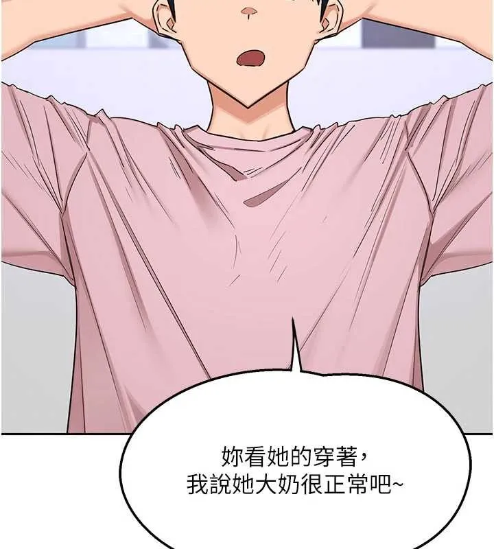 熟女交换计画 第61話-成為目標的皓南!! 第23页