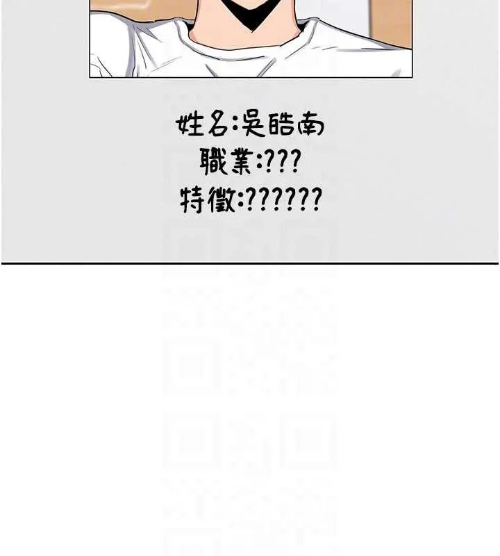 熟女交换计画 第61話-成為目標的皓南!! 第96页