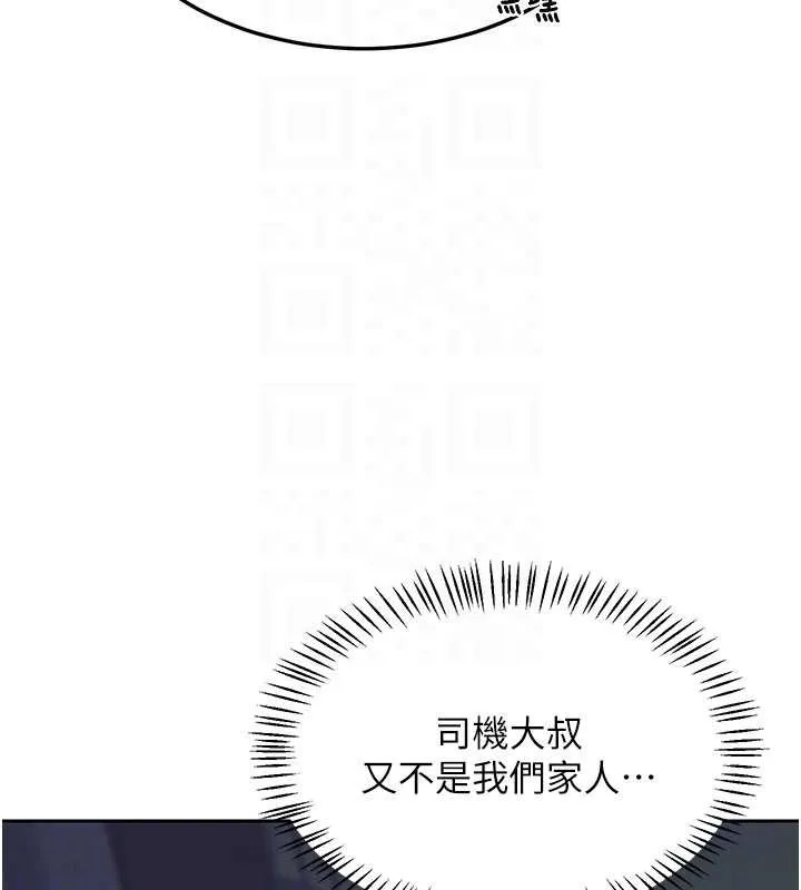 熟女交换计画 第61話-成為目標的皓南!! 第60页