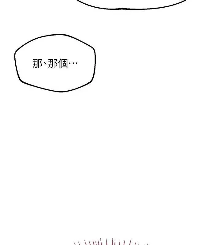 熟女交换计画 第61話-成為目標的皓南!! 第24页
