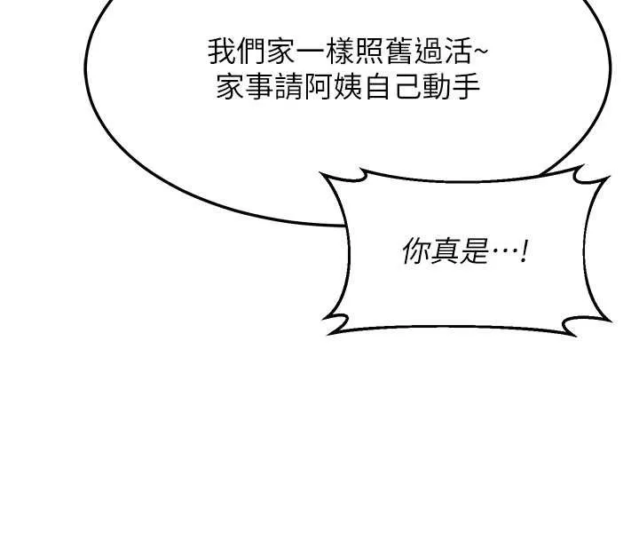 熟女交换计画 第61話-成為目標的皓南!! 第33页