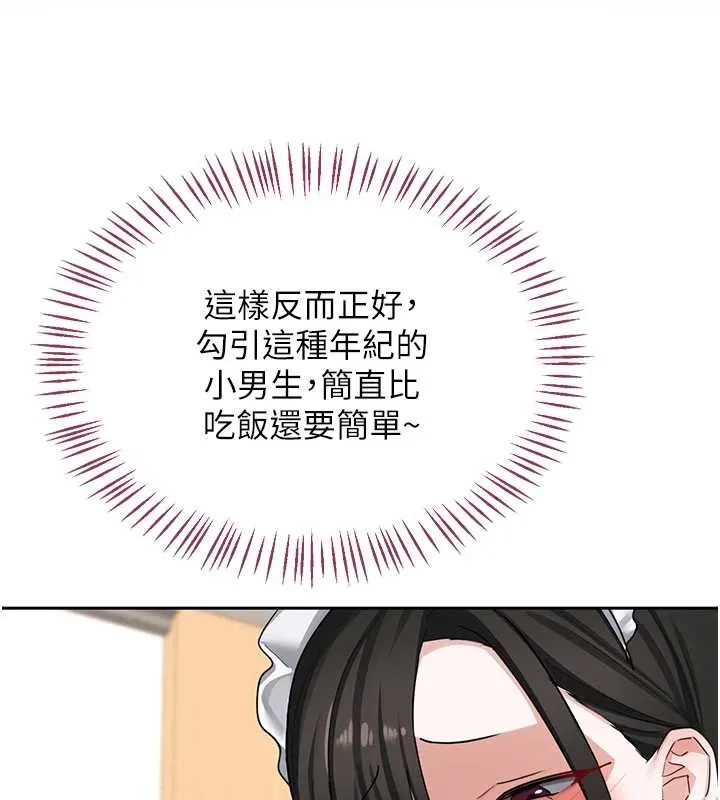 熟女交换计画 第61話-成為目標的皓南!! 第92页