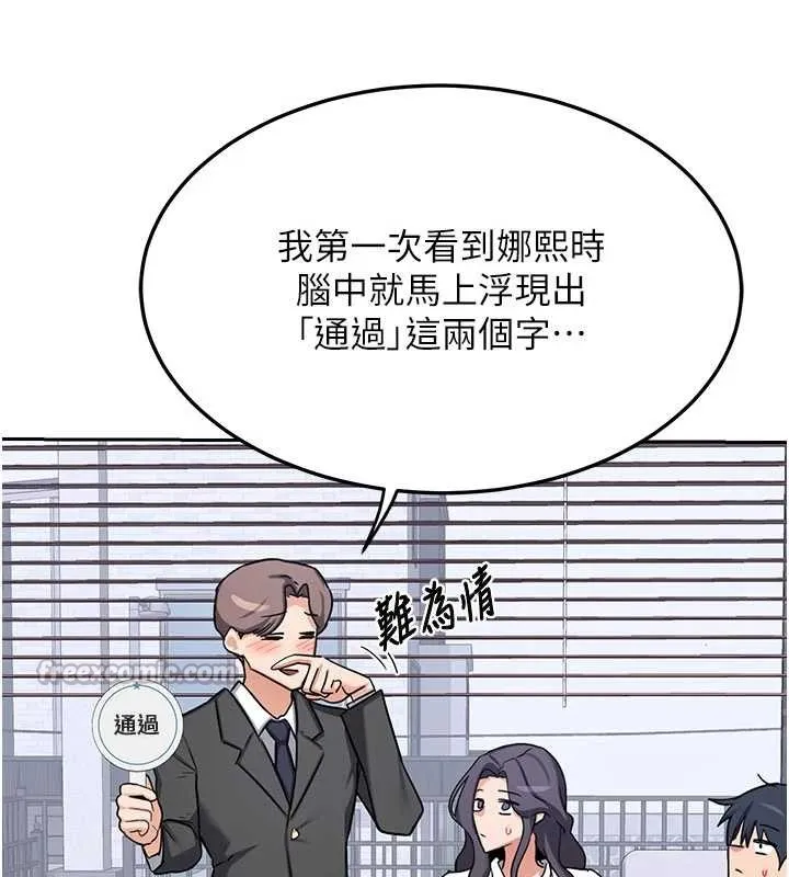 熟女交换计画 第61話-成為目標的皓南!! 第56页