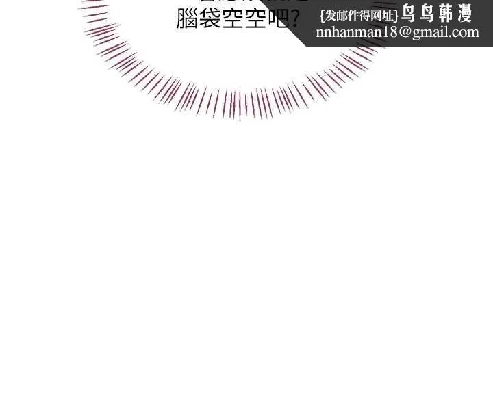 熟女交换计画 第61話-成為目標的皓南!! 第94页
