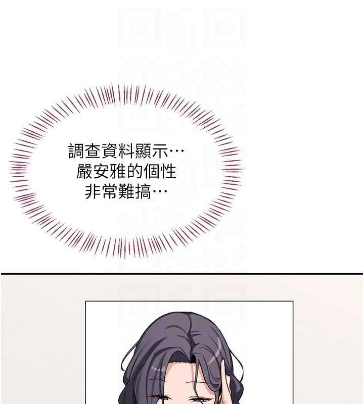 熟女交换计画 第61話-成為目標的皓南!! 第81页