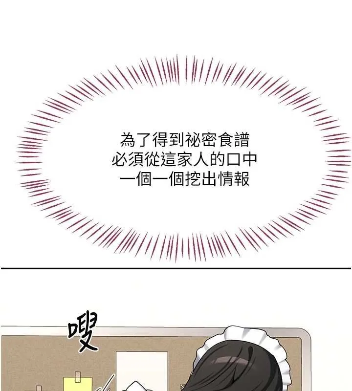 熟女交换计画 第61話-成為目標的皓南!! 第78页
