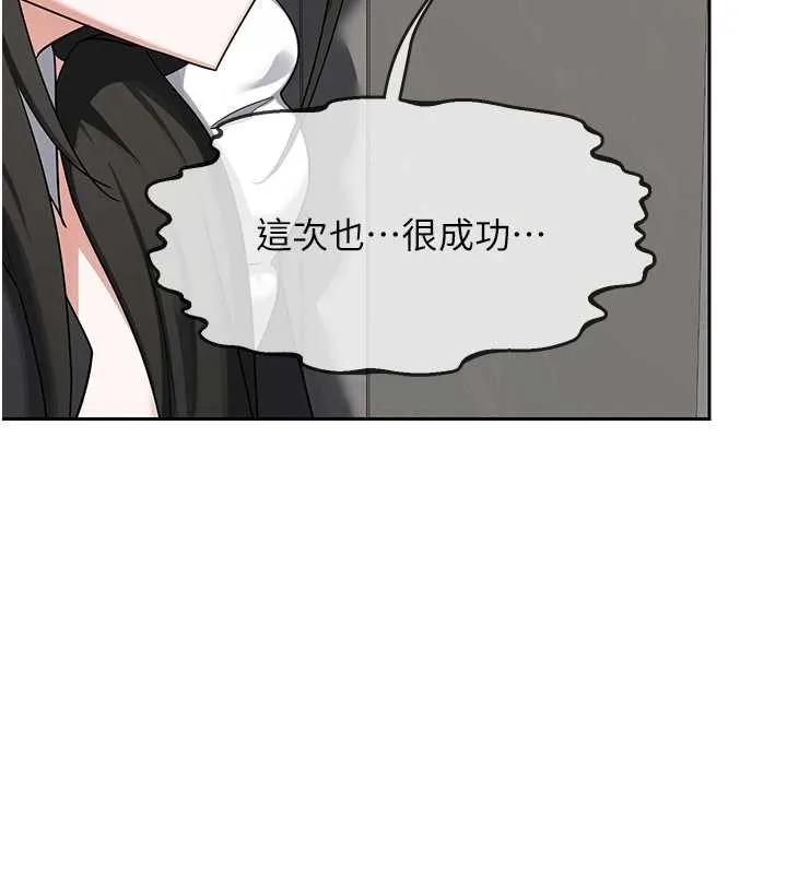 熟女交换计画 第61話-成為目標的皓南!! 第156页