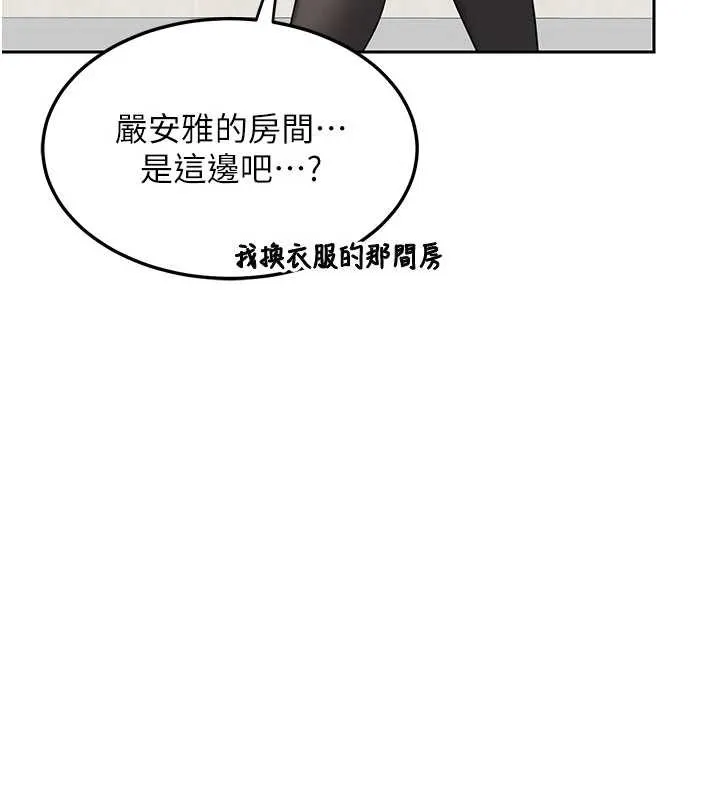 熟女交换计画 第61話-成為目標的皓南!! 第151页