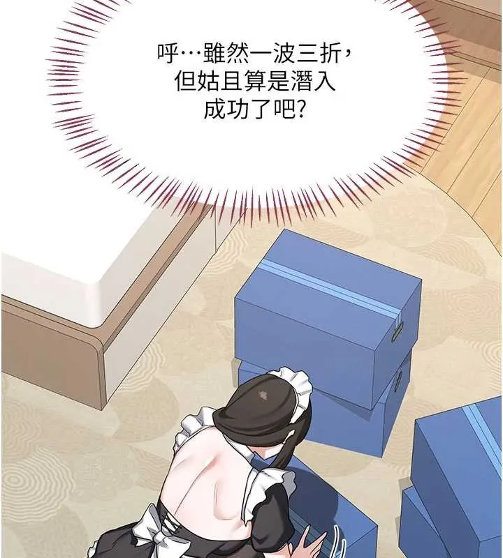熟女交换计画 第61話-成為目標的皓南!! 第67页