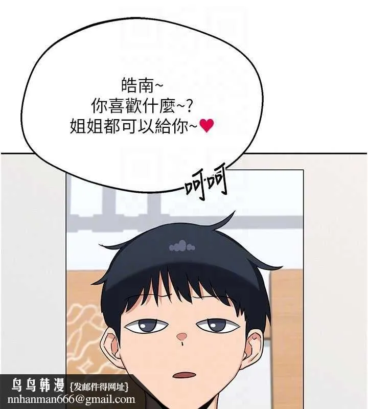 熟女交换计画 第61話-成為目標的皓南!! 第95页