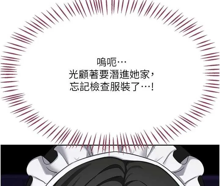 熟女交换计画 第61話-成為目標的皓南!! 第25页