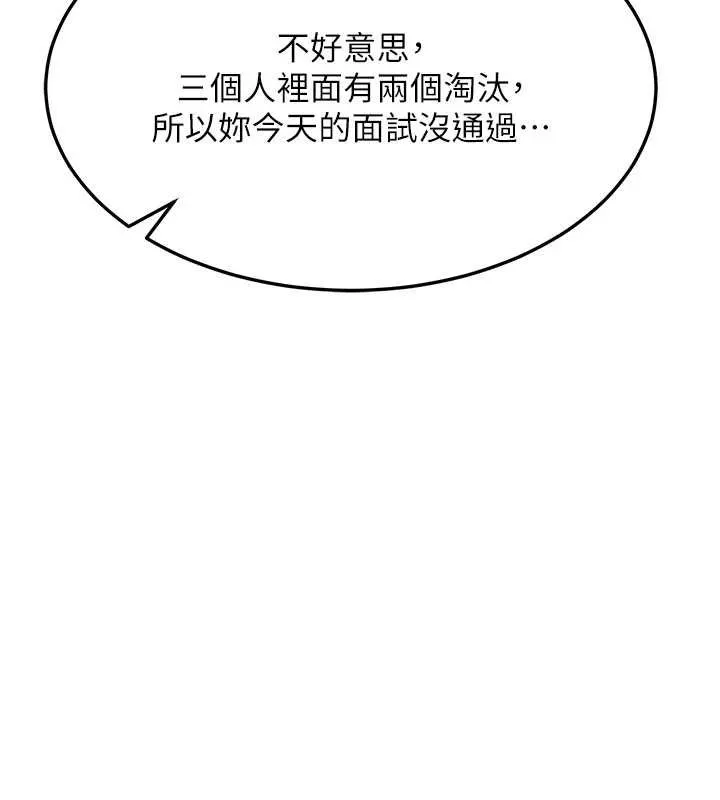 熟女交换计画 第61話-成為目標的皓南!! 第52页