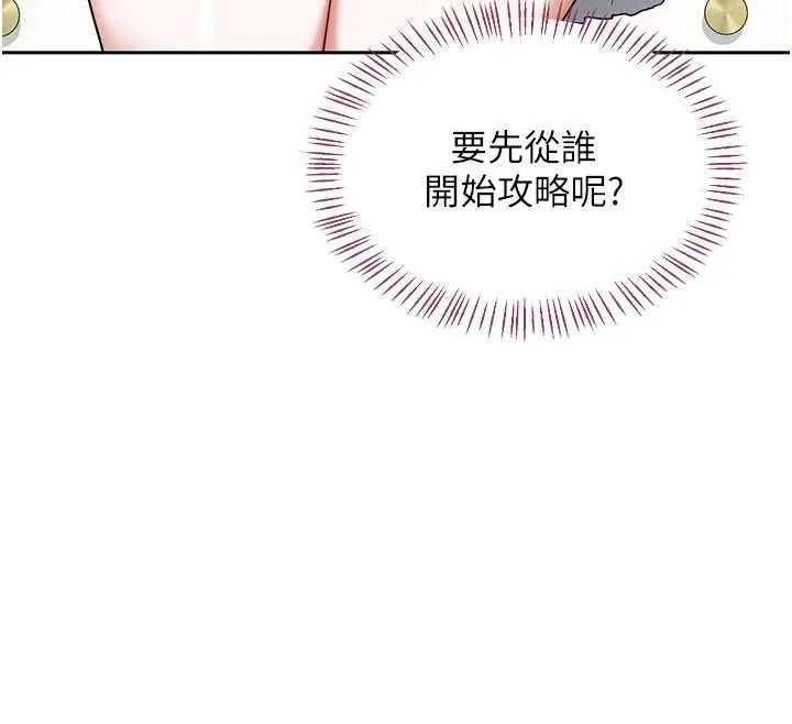 熟女交换计画 第61話-成為目標的皓南!! 第80页