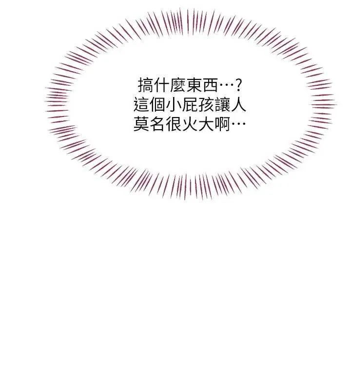 熟女交换计画 第61話-成為目標的皓南!! 第107页
