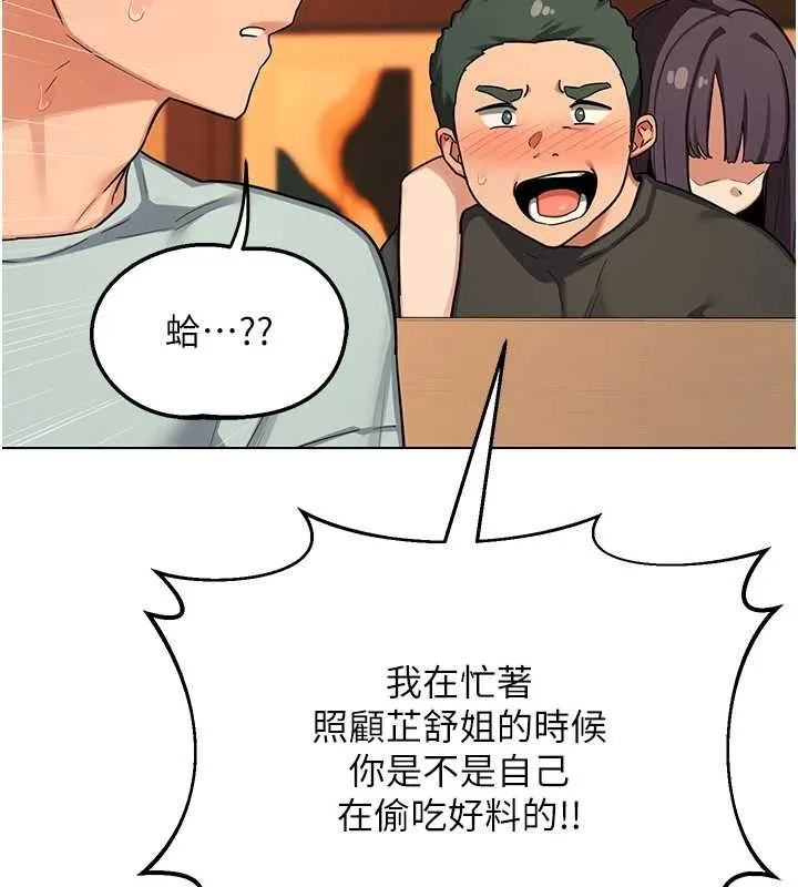 熟女交换计画 第55話-傾巢而出的慾望猛獸 第43页