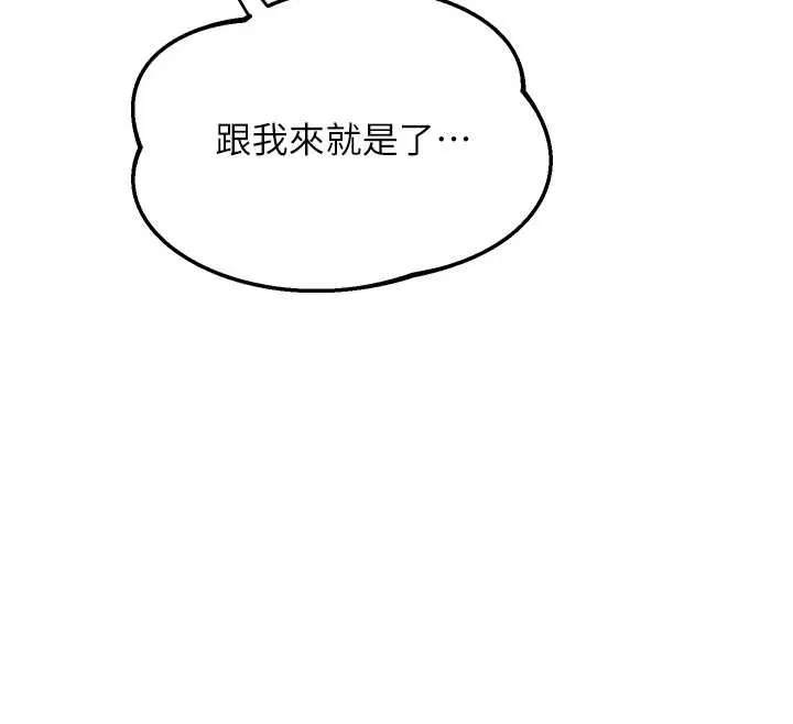 熟女交换计画 第55話-傾巢而出的慾望猛獸 第185页