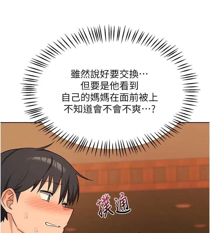 熟女交换计画 第55話-傾巢而出的慾望猛獸 第29页